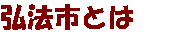 O@s̐藧